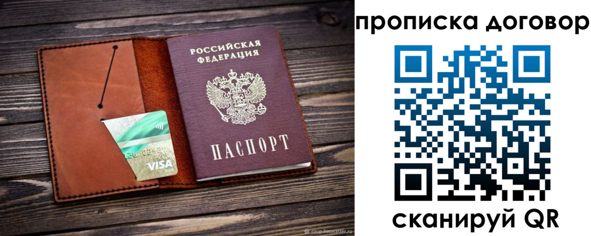 временная регистрация недорого в Брянской области